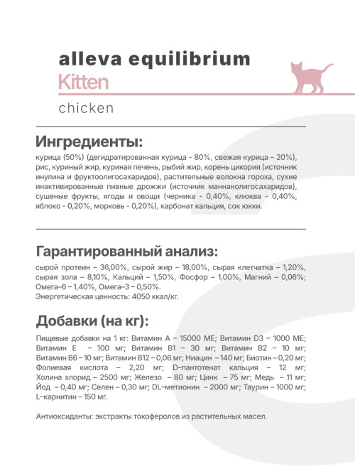 Alleva Equilibrium Chicken Kitten сухой корм для котят с курицей - 10 кг