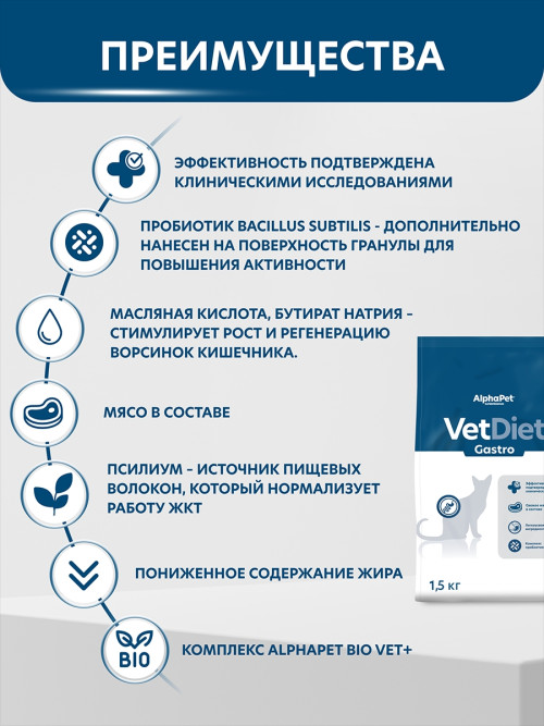 AlphaPet Vet Diet Gastro сухой диетический корм для взрослых кошек и котов при острых расстройствах пищеварения, в реабилитационный период и при истощении - 1,5 кг