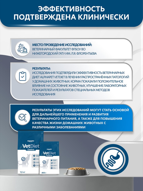 AlphaPet Vet Diet Gastro сухой диетический корм для взрослых кошек и котов при острых расстройствах пищеварения, в реабилитационный период и при истощении - 1,5 кг