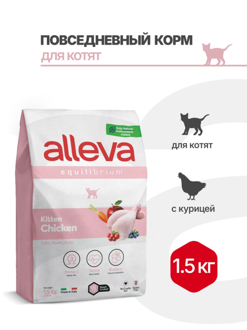 Alleva Equilibrium Cat сухой корм для котят с курицей - 1,5 кг