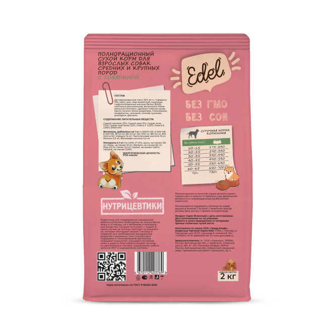 Edel Adult Medium &amp; Maxi Beef сухой корм для взрослых собак средних и крупных пород, с говядиной - 2 кг