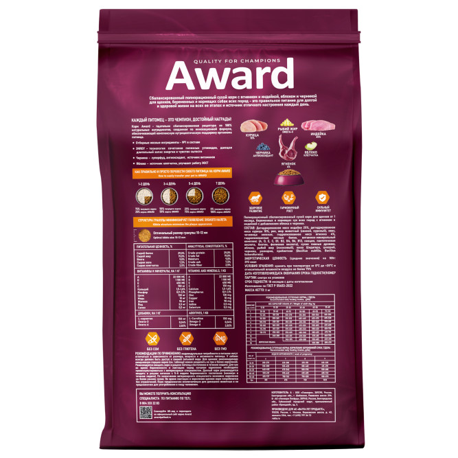 AWARD сухой корм для щенков всех пород от 1 месяца, беременных и кормящих сук, с ягненком, индейкой, яблоком и черникой - 800 г