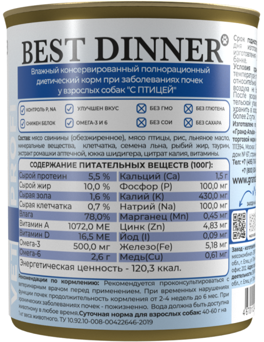 Best Dinner Vet Profi Renal влажный диетический корм для взрослых собак при заболеваниях почек, с птицей, в консервах - 340 г х 12 шт
