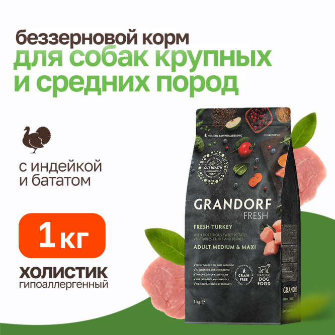 Grandorf Fresh Dog Adult Med&amp;Maxi Turkey&amp;Sweet Potato сухой беззерновой корм с живыми пробиотиками для взрослых собак средних и крупных пород с индейкой и бататом - 1 кг