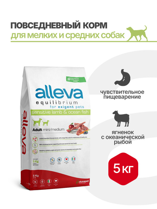Alleva Equilibrium Sensitive Lamb&amp;Ocean Fish Adult Mini/Medium сухой корм для взрослых собак мелких и средних пород с ягненком и океанической рыбой - 5 кг