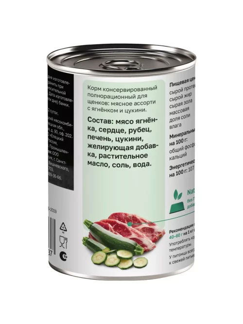 Organiх консервы для щенков с мясным ассорти, ягненком и цукини - 400 г х 6 шт