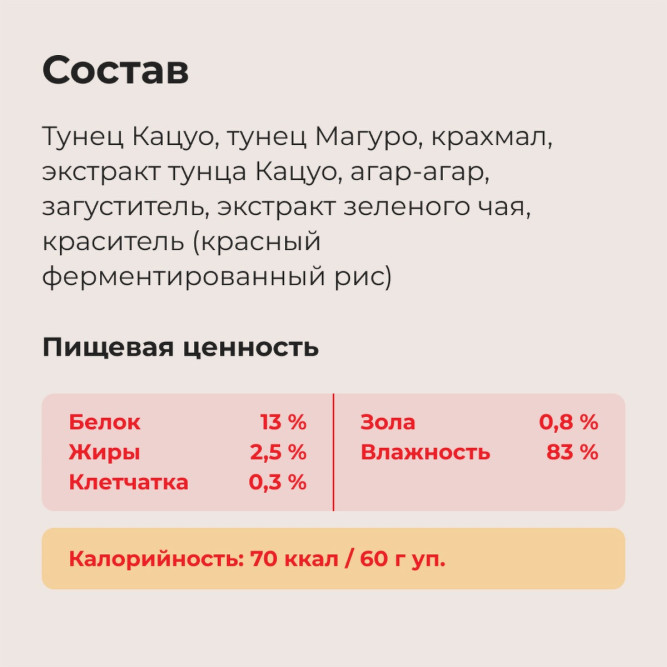 Inaba Ciao Kinnodashi влажный дополнительный корм для взрослых кошек, тунец Магуро и тунец Кацуо, в паучах - 60 г х 24 шт