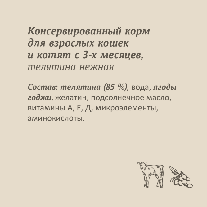 Savita полнорационный влажный корм для взрослых кошек и котят, нежная телятина, в консервах - 100 г х 12 шт