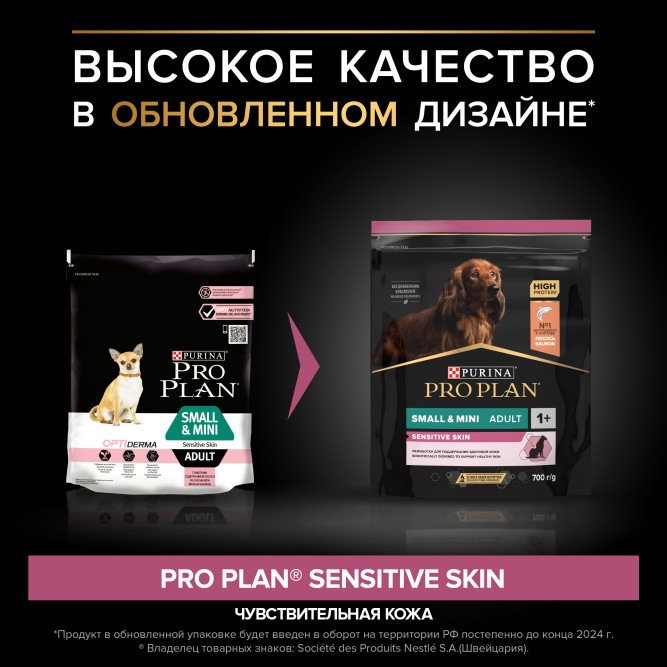 Pro Plan Adult Sensitive Skin сухой корм для взрослых собак мелких и карликовых пород с чувствительной кожей, с лососем - 700 г