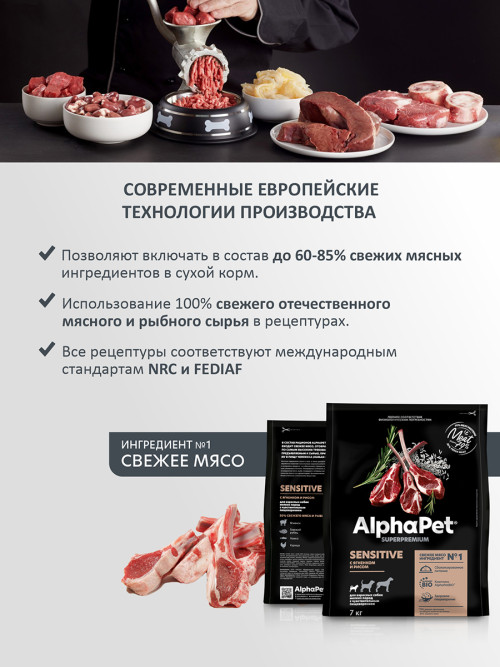 AlphaPet Superpremium полнорационный сухой корм для взрослых собак мелких пород с чувствительным пищеварением, с ягненком и рисом - 7 кг