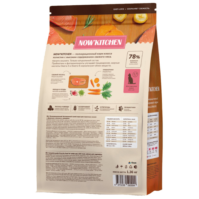 NOW' Kitchen сухой беззерновой корм для взрослых кошек, со свежей форелью, лососем и овощами - 1,36 кг