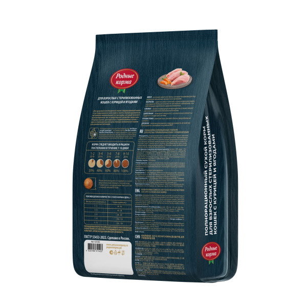 Родные корма сухой корм для взрослых стерилизованных кошек с курицей и ягодами - 400 г