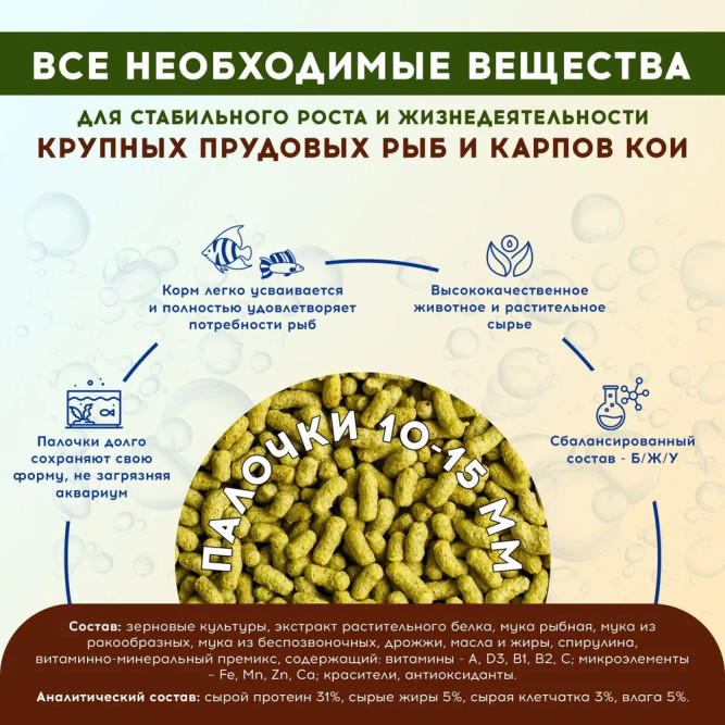 Chester for fish Koi Sticks корм для крупных прудовых рыб и карпов Кои в палочках - 800 г