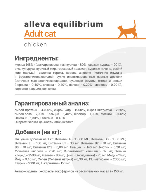 Alleva Equilibrium Chicken Adult Cat сухой корм для взрослых кошек с курицей - 10 кг