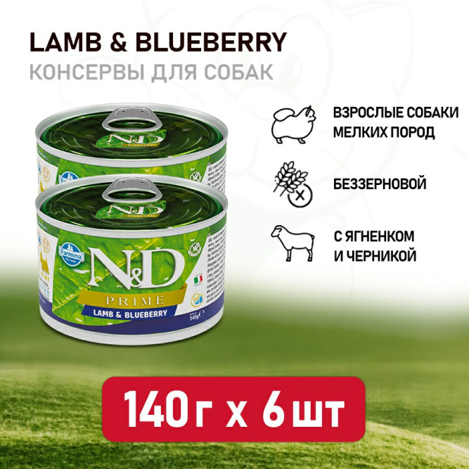 Farmina N&amp;D Prime Dog Mini влажный беззерновой корм для взрослых собак мелких пород с ягненком и черникой - 140 г х 6 шт