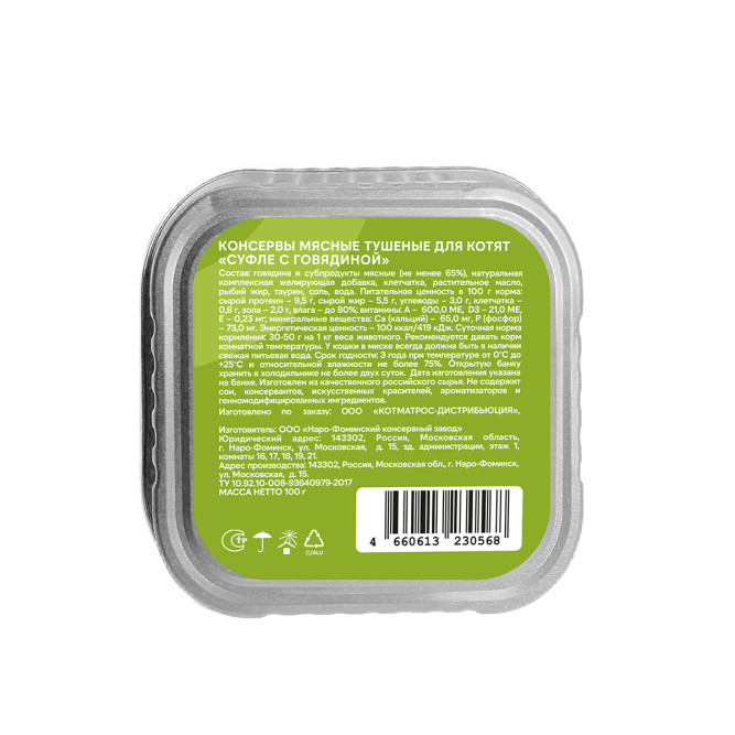 FINT влажный корм для котят, суфле с говядиной, в ламистерах - 100 г х 15 шт