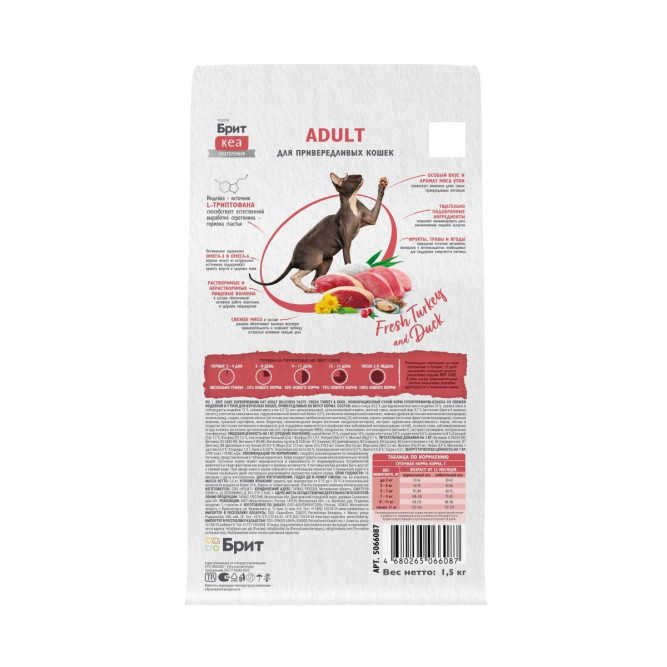 Брит Кеа Cat Adult Delicious Taste сухой корм для взрослых привередливых кошек, с индейкой и уткой - 1,5 кг