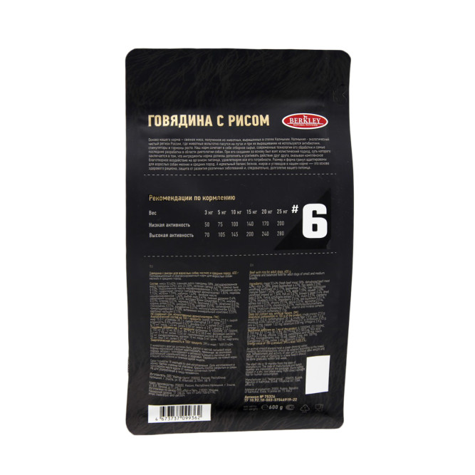 Berkley №6 сухой корм для взрослых собак мелких и средних пород, с говядиной и рисом - 600 г