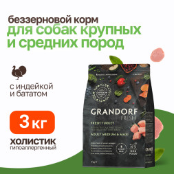 Grandorf Fresh Dog Adult Med&Maxi Turkey&Sweet Potato сухой беззерновой корм с живыми пробиотиками для взрослых собак средних и крупных пород с индейкой и бататом - 3 кг