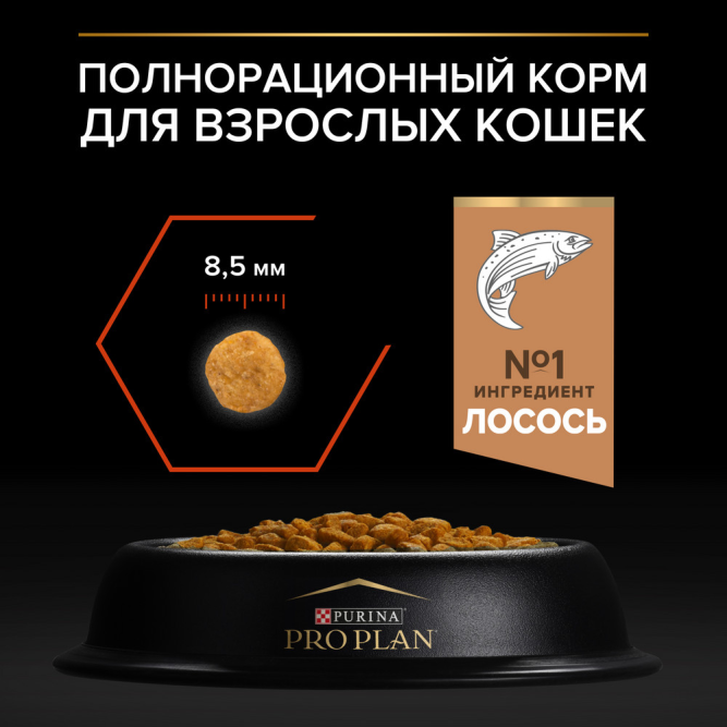 Purina Pro Plan Adult сухой корм для взрослых кошек с лососем - 400 г