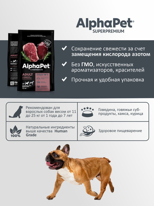 AlphaPet Superpremium полнорационный сухой корм для взрослых собак средних пород с говядиной и потрошками - 12 кг