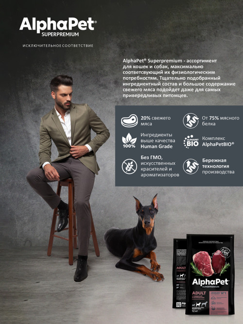 AlphaPet Superpremium полнорационный сухой корм для взрослых собак средних пород с говядиной и потрошками - 12 кг