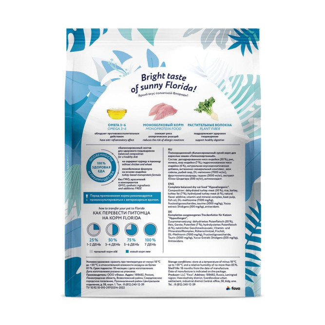 Florida Preventive Line Hypoallergenic сухой диетический корм для взрослых кошек при аллергии - 500 г