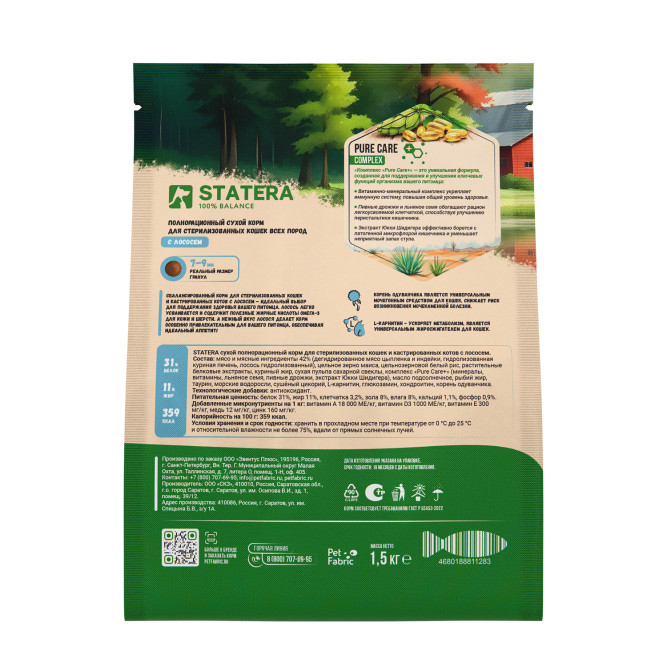 Statera сухой полнорационный корм для стерилизованных кошек и кастрированных котов, с лососем - 1,5 кг
