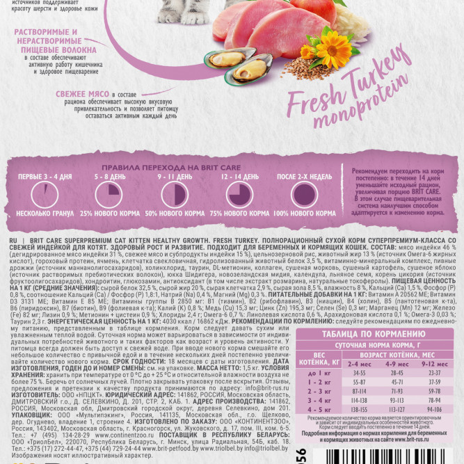 Brit Care Cat Kitten Healthy Growth сухой корм для котят, беременных и кормящих кошек, с индейкой - 1,5 кг