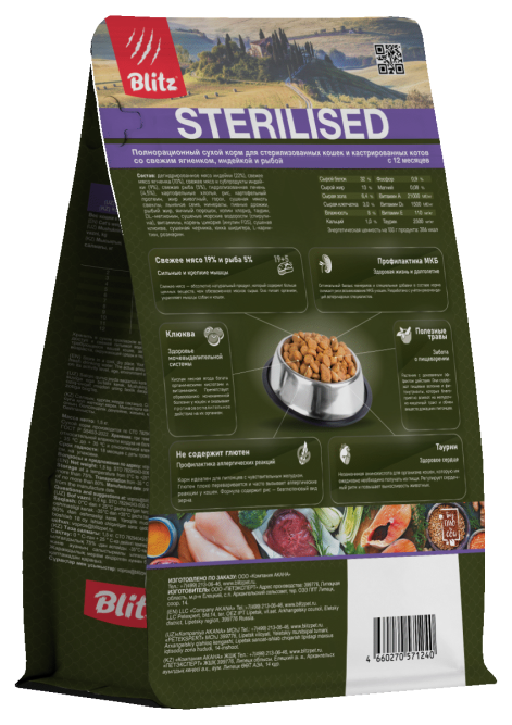 Blitz Holistic Sterilised Lamb and Fish полнорационный сухой корм для стерилизованных кошек со свежим ягненком, индейкой и рыбой - 400 г