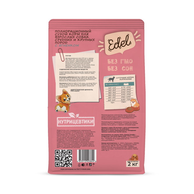 Edel Adult Medium &amp; Maxi Lamb сухой корм для взрослых собак средних и крупных пород, с ягненком - 2 кг