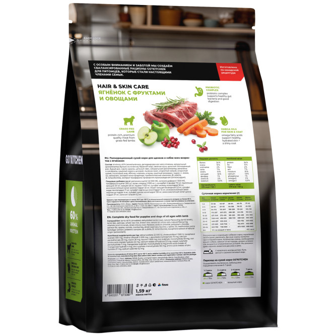 Go' Kitchen SKIN+COAT Care сухой корм для щенков и собак, с ягненком - 1,59 кг