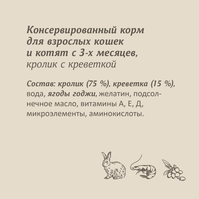 Savita полнорационный влажный корм для взрослых кошек и котят, с кроликом и креветкой - 100 г х 12 шт