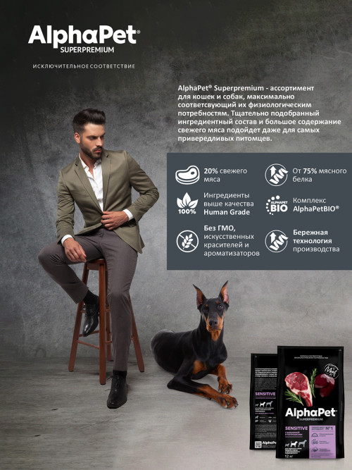 AlphaPet Superpremium полнорационный сухой корм для взрослых собак средних пород с чувствительным пищеварением, с бараниной и потрошками - 12 кг