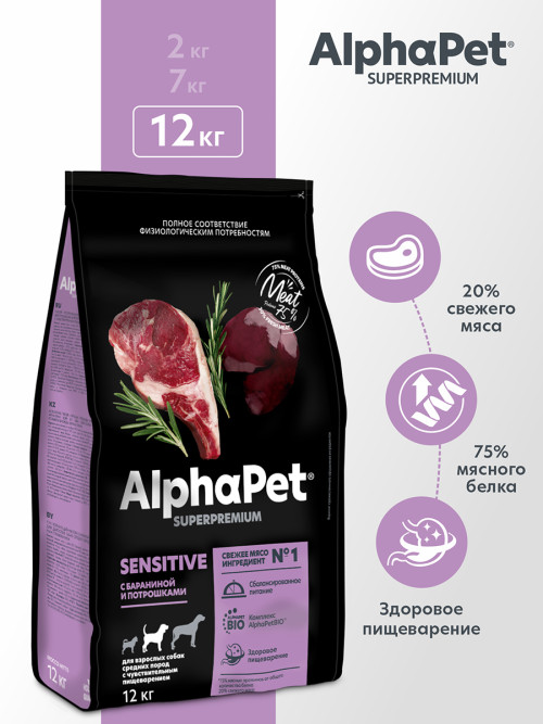 AlphaPet Superpremium полнорационный сухой корм для взрослых собак средних пород с чувствительным пищеварением, с бараниной и потрошками - 12 кг