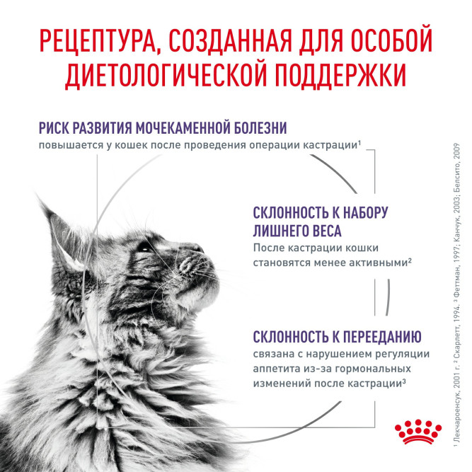 Royal Canin Neutered Balance влажный корм для взрослых стерилизованных кошек, склонных к набору веса, мелкие кусочки в соусе, в паучах - 85 г х 28 шт