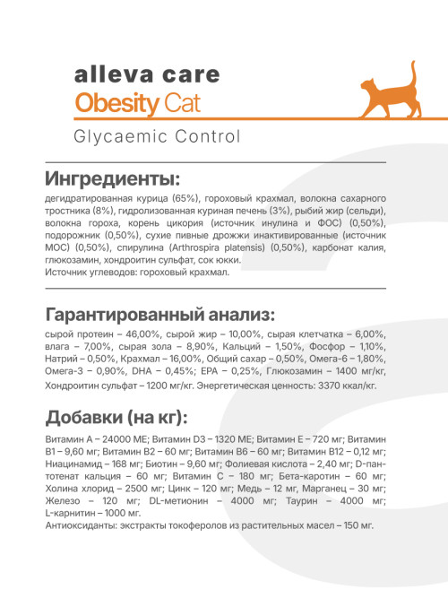 Alleva Care Cat Adult Obesity Glycemic Control сухой диетиеский корм для взрослых кошек для контроля веса и при ожирении - 10 кг