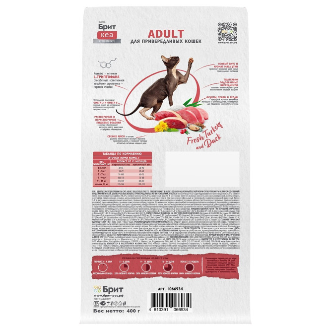 Брит Кеа Cat Adult Delicious Taste сухой корм для взрослых привередливых кошек, с индейкой и уткой - 400 г
