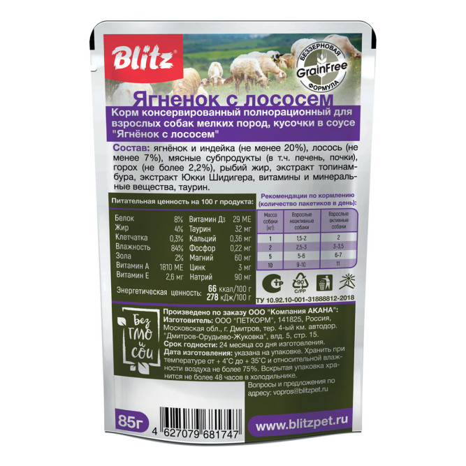 Blitz Holistic набор паучей для взрослых собак мелких пород с ассорти вкусов, кусочки в соусе - 85 г х 5+1 шт