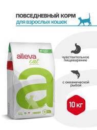 Alleva Equilibrium Sensitive Fish Adult Cat сухой корм для взрослых кошек при чувствительном пищеварении с рыбой - 10 кг