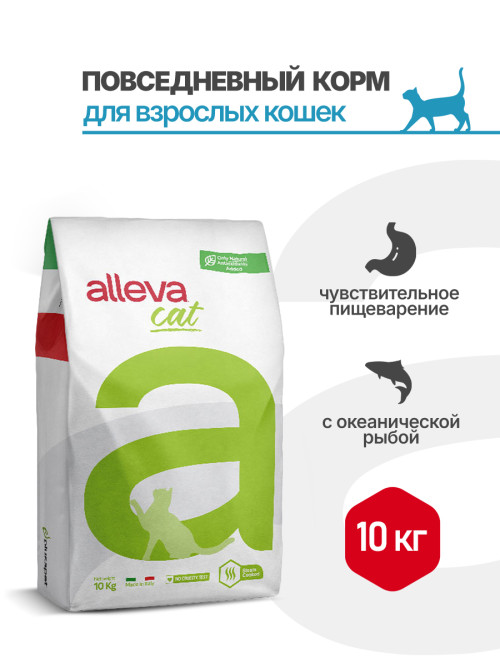 Alleva Equilibrium Sensitive Fish Adult Cat сухой корм для взрослых кошек при чувствительном пищеварении с рыбой - 10 кг