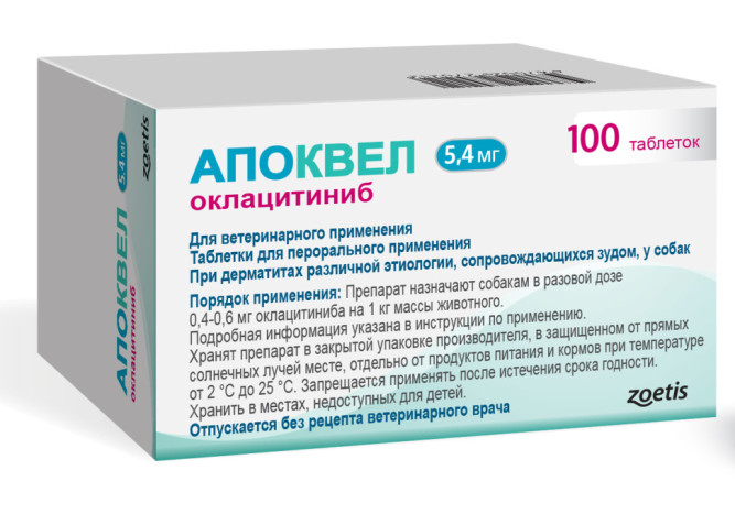Апоквел противозудный препарат для собак 5,4 мг - 100 таблеток, в блистерах