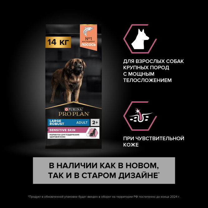 Pro Plan Adult Sensitive Skin сухой корм для взрослых собак крупных пород с мощным телосложением с чувствительной кожей, с лососем - 14 кг