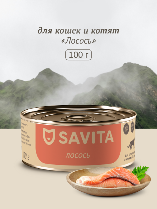 Savita полнорационный влажный корм для взрослых кошек и котят, с лососем - 100 г х 12 шт
