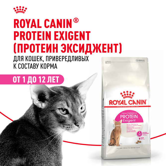 Royal Canin Exigent Protein Preference сухой корм для взрослых кошек привередливых к составу - 4 кг