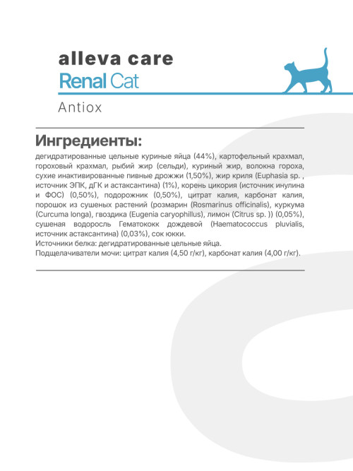 Alleva Care Cat Adult Renal-Antiox сухой диетический корм для взрослых кошек при почечной недостаточности - 10 кг