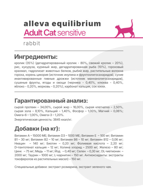 Alleva Equilibrium Sensitive Rabbit Adult Cat сухой корм для взрослых кошек при чувствительном пищеварении с кроликом - 10 кг