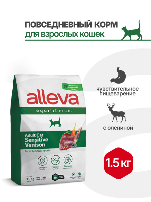 Alleva Equilibrium Adult Cat Sensitive Venison сухой корм для взрослых кошек с чувствительным пищеварением оленина - 1,5 кг