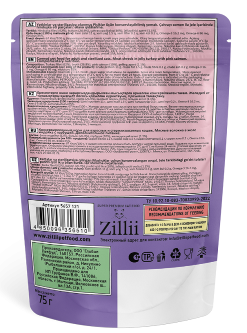 Zillii влажный корм для взрослых кошек с индейкой и горбушей в желе, в паучах - 75 г х 12 шт