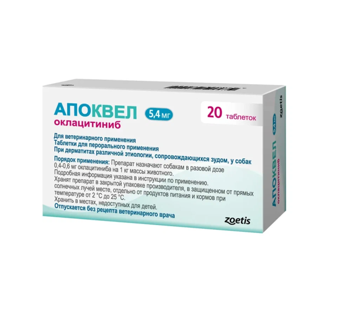 Апоквел противозудный препарат для собак 5,4 мг - 20 таблеток, в блистерах